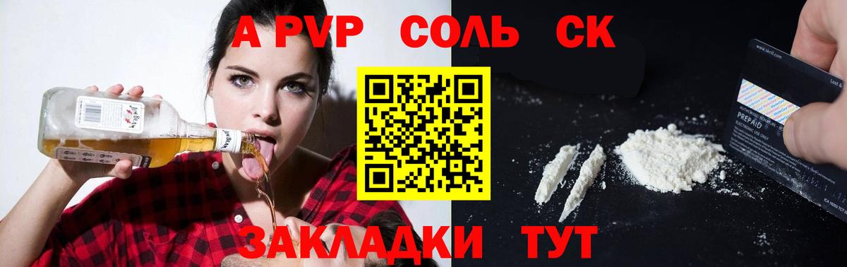 Альфа ПВП Crystall  A-PVP СК  Саяногорск  Вход с VPN  A PVP  A-PVP Crystall 