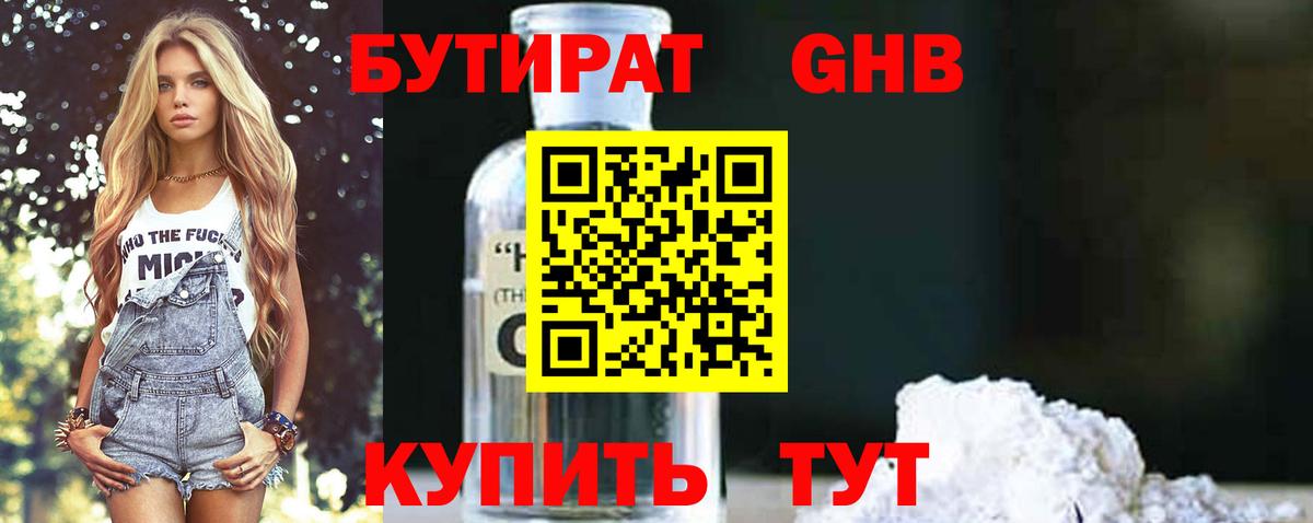 БУТИРАТ буратино Саяногорск