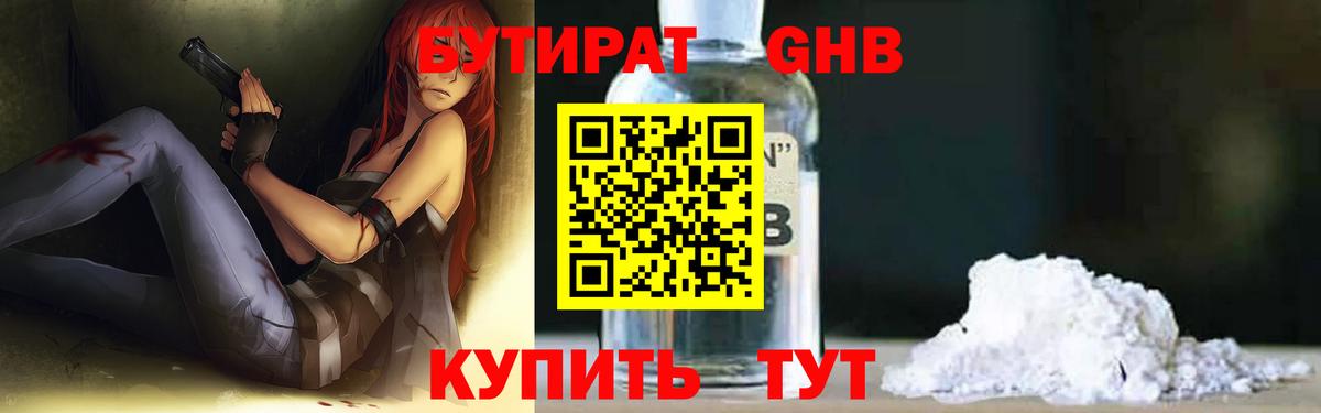 БУТИРАТ бутандиол  Вход с VPN  Саяногорск 