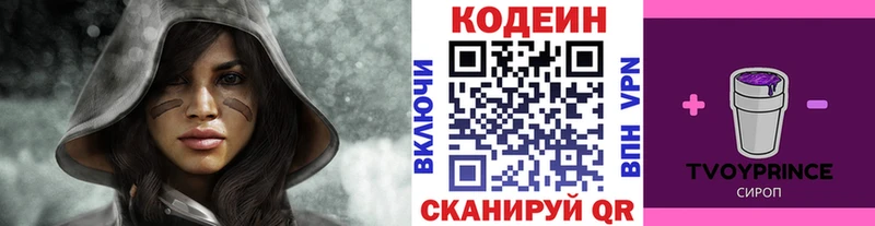 Codein Purple Drank  Саяногорск 