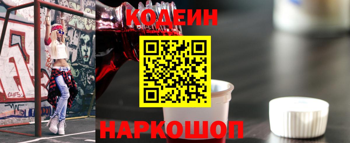 Кодеин напиток Lean (лин)  Вход с VPN  Codein напиток Lean (лин)  Саяногорск 