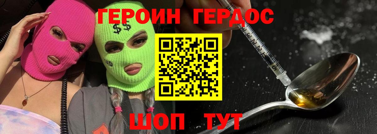 ГЕРОИН герыч  Вход с VPN  Саяногорск 