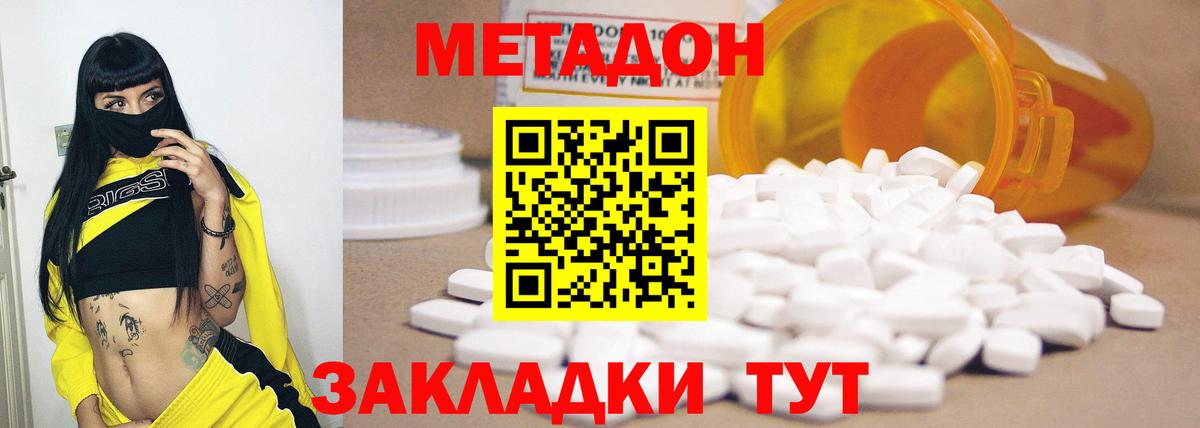 МЕТАДОН methadone  Вход с VPN  MEGA зеркало  Саяногорск 