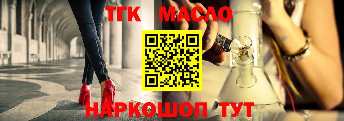ТГК гашишное масло Саяногорск